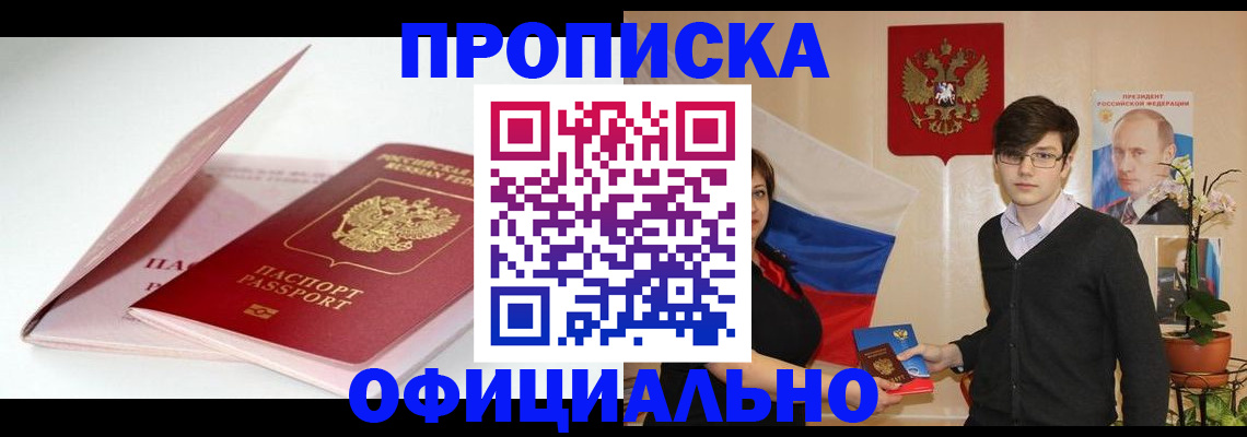 временная регистрация в Кирсанове