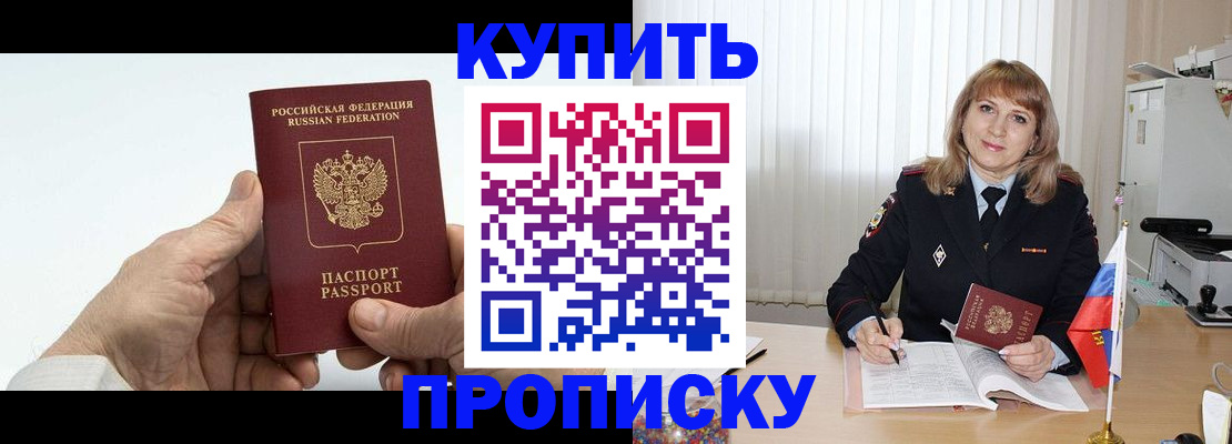 прописка регистрация в Кирсанове