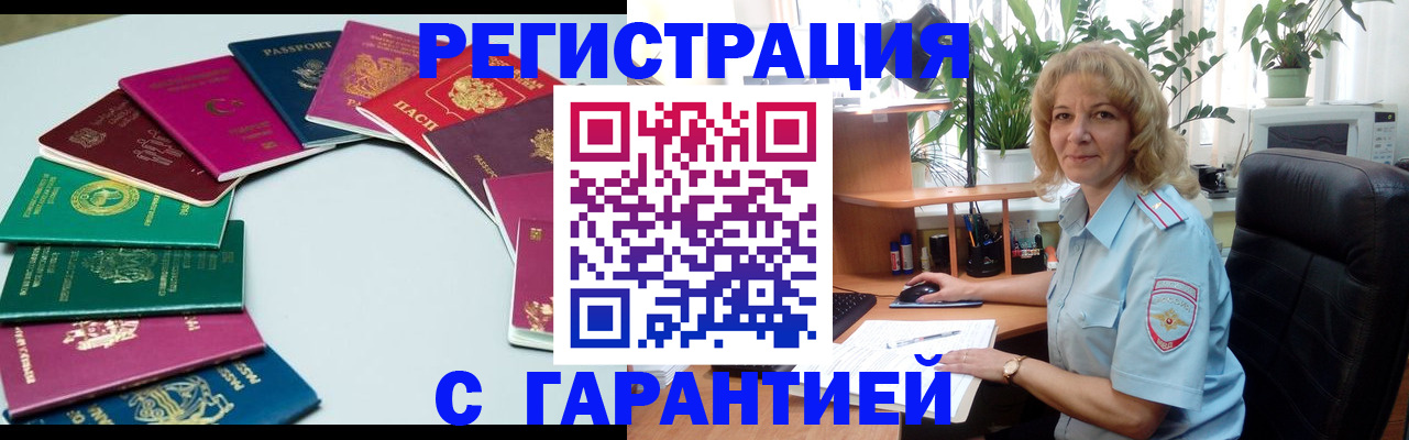 прописка законно в Кирсанове