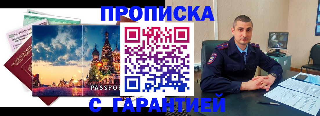 прописка 2025 в Кирсанове